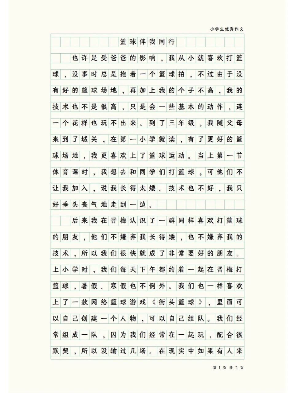 篮球训练随笔