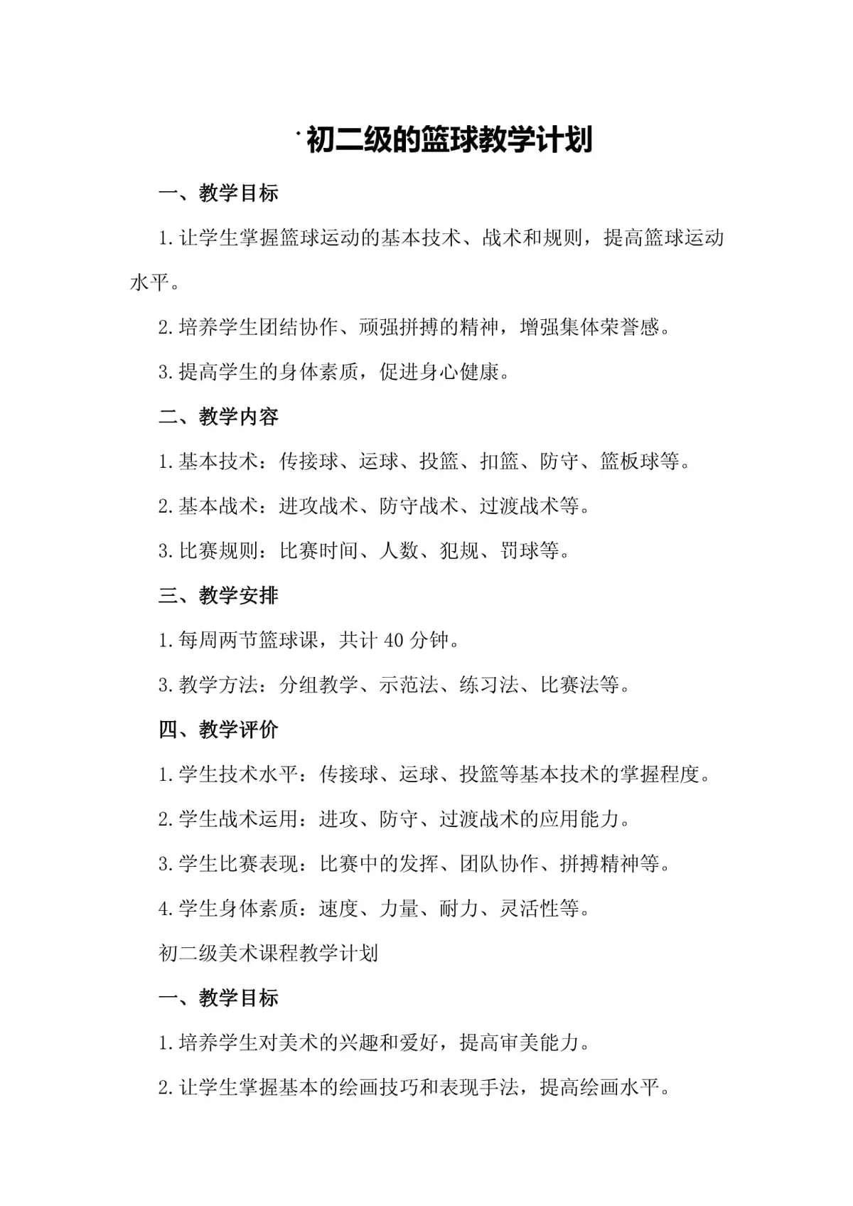 如何调整分卫的心理状态以应对比赛压力_1